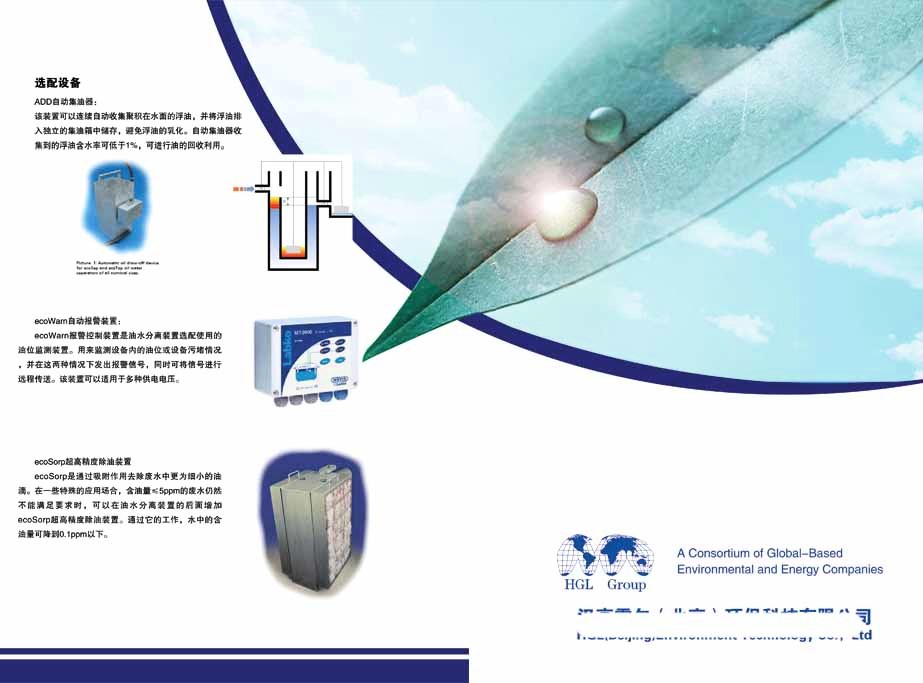 智綠未來(lái) 環(huán)?？萍寂c信息科技的融合創(chuàng)新產(chǎn)品手冊(cè)